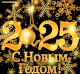 ���������� �������� 2025